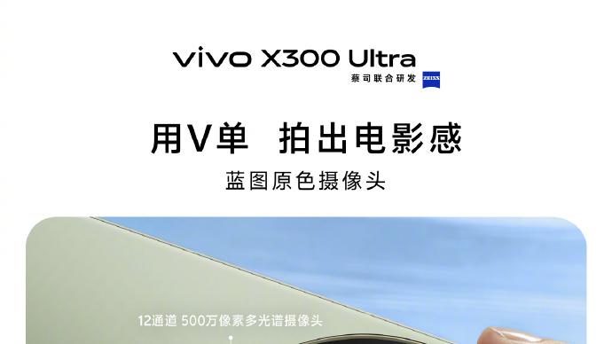 2026影像旗舰正式发布，vivo X300s和X300 Ultra预售开启