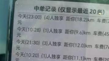 打顺风车的小窍门：专下职业司机不爱接的单