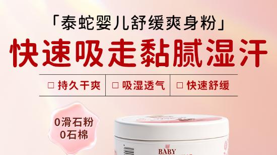泰蛇 TAI SNAKE入围广东商标品牌系列成果