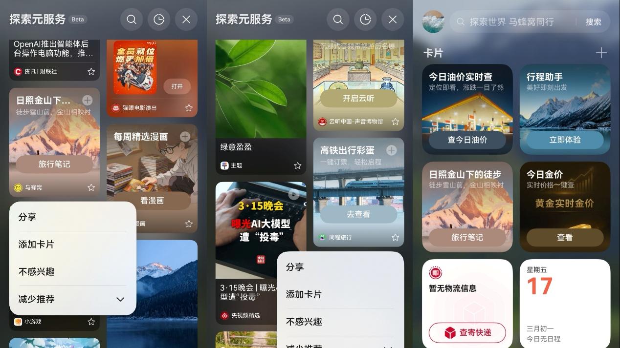 右滑一下快速获取假期便捷服务，华为负一屏这次升级有点东西