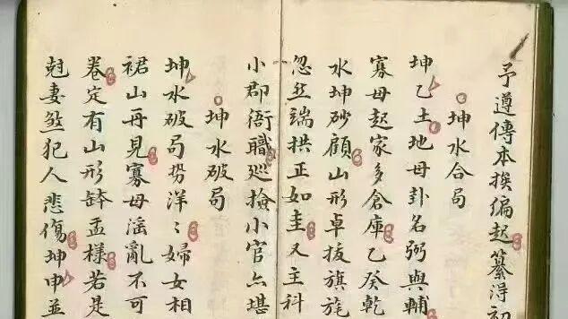 水法秘传现世！《明堂消水入式歌方心结地》72筒子页144单页真髓