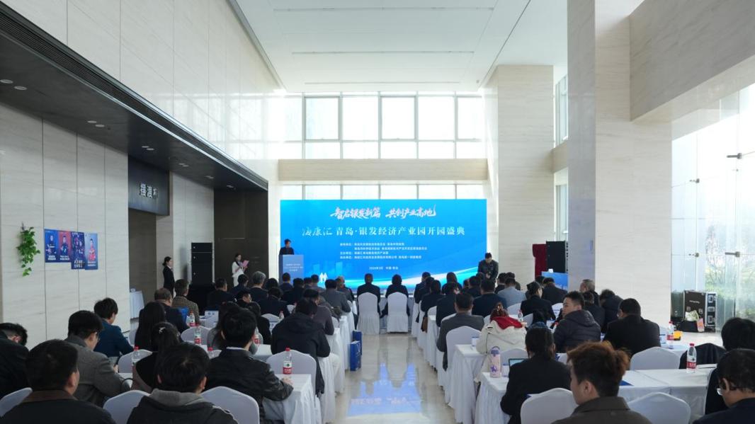 构建全链条产业赋能生态！海康汇青岛・银发经济产业园开园