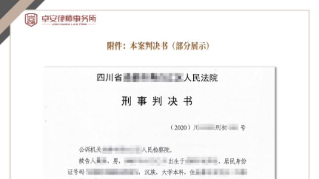 涉案金额减半！卓安团队为双罪当事人争取缓刑