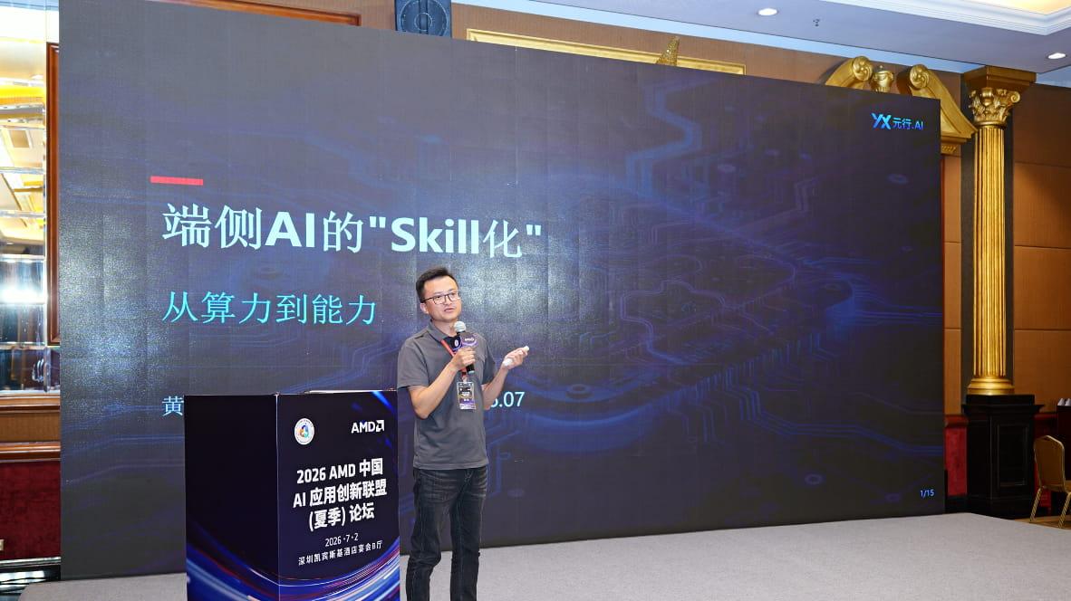 2026 AMD中国 AI应用创新联盟（夏季）论坛在深圳成功举办