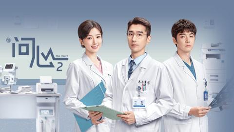 《问心 2》剧情深度剖析：权力斗争与人性救赎