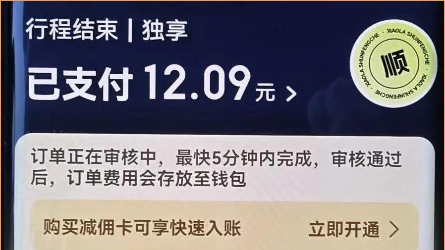 某顺风车平台上线新功能，一喂顺风车：单多价格也不错？