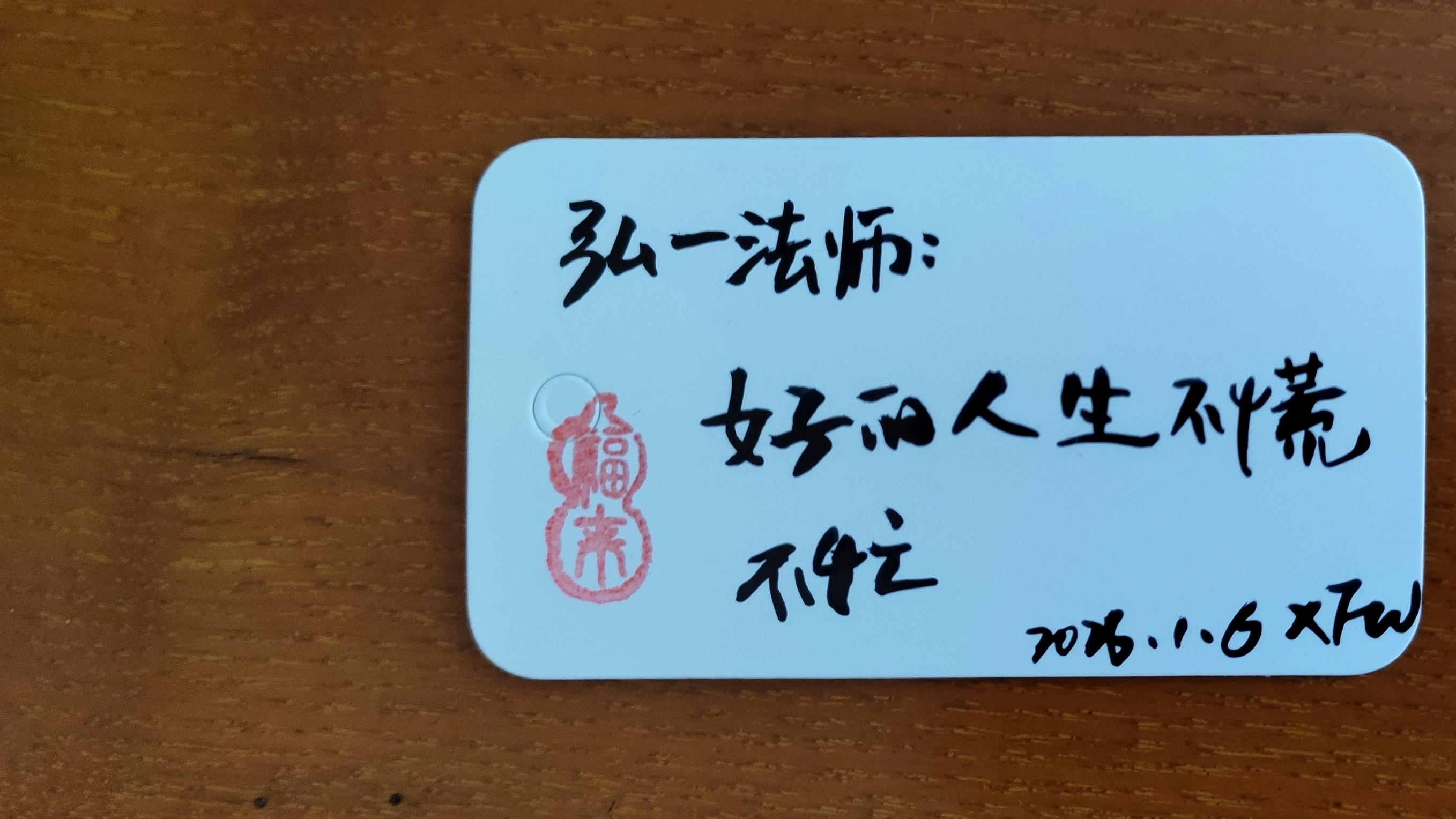 弘一法师：好的人生不慌不忙，只要在变好，慢一点也无妨