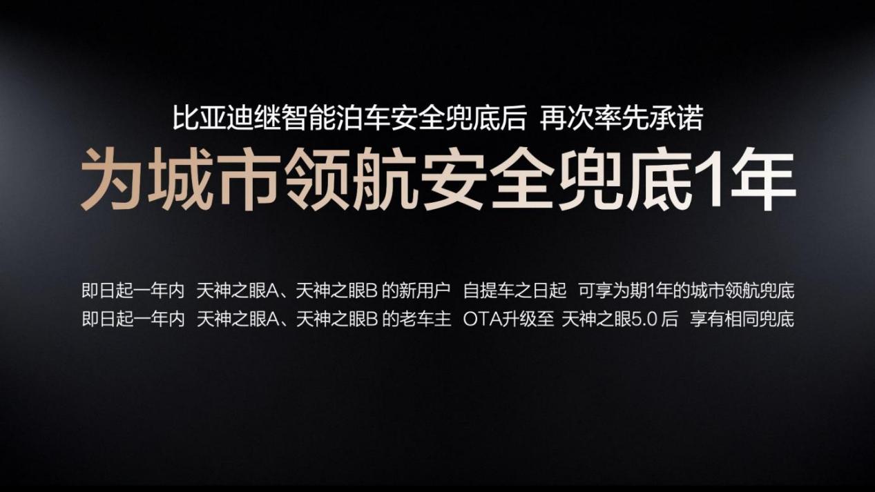 城市领航日活提升50%，比亚迪兜底让用户更敢用智驾