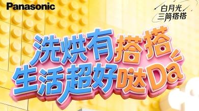 26年最新滚筒洗衣机技术深度解析：松下白月光领衔市场