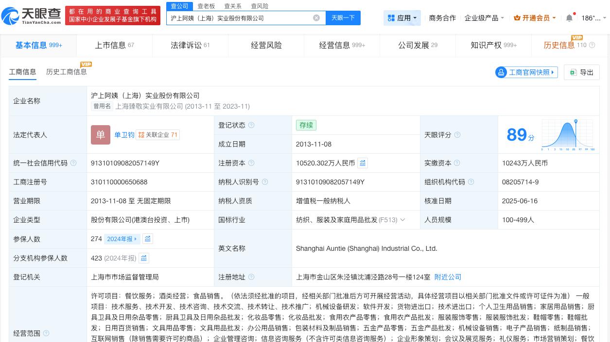 沪上阿姨曾因劳动合同纠纷被起诉