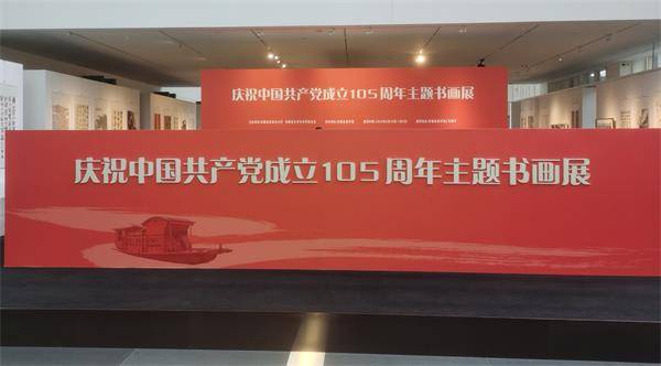 红色柯村亮相全省庆祝建党105周年主题书画展