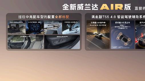 全新换代威兰达AIR版13.78万元起，打造全周期用车新价值