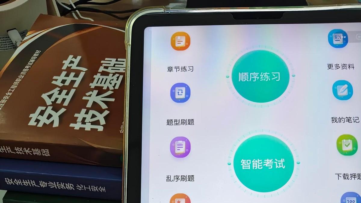 注册安全工程师四科一次过｜刷题App深度测评，看完不踩坑