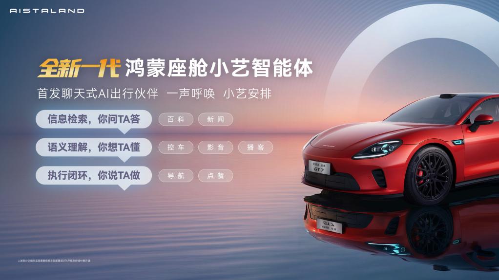 一车即乾崑！启境GT7定义AI时代智能猎装新标杆