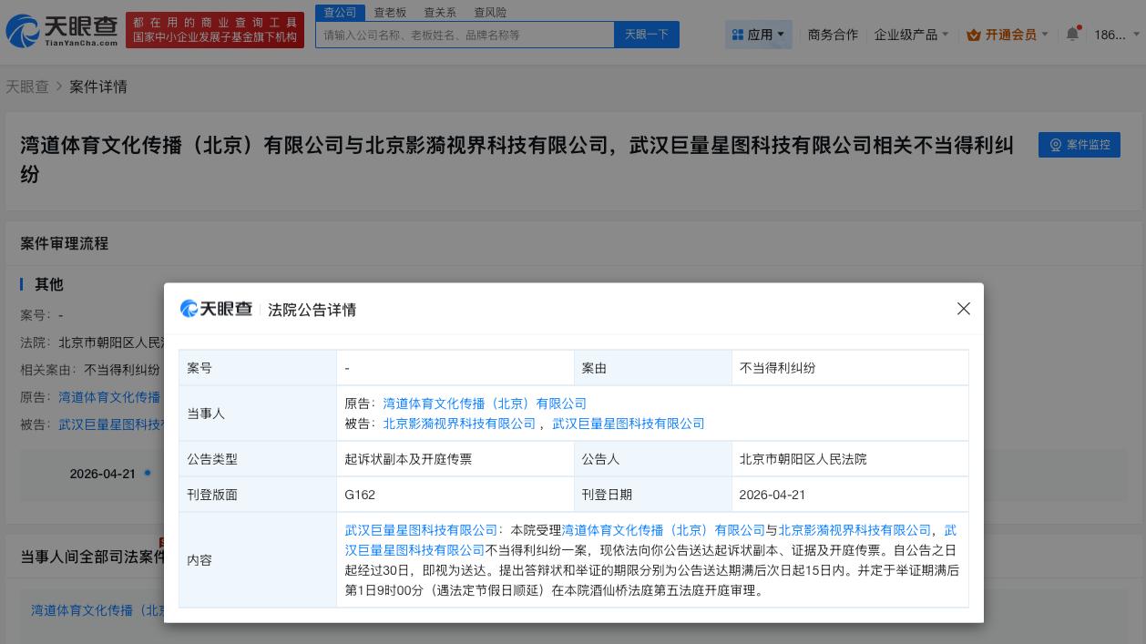 王濛公司起诉前经纪公司不当得利