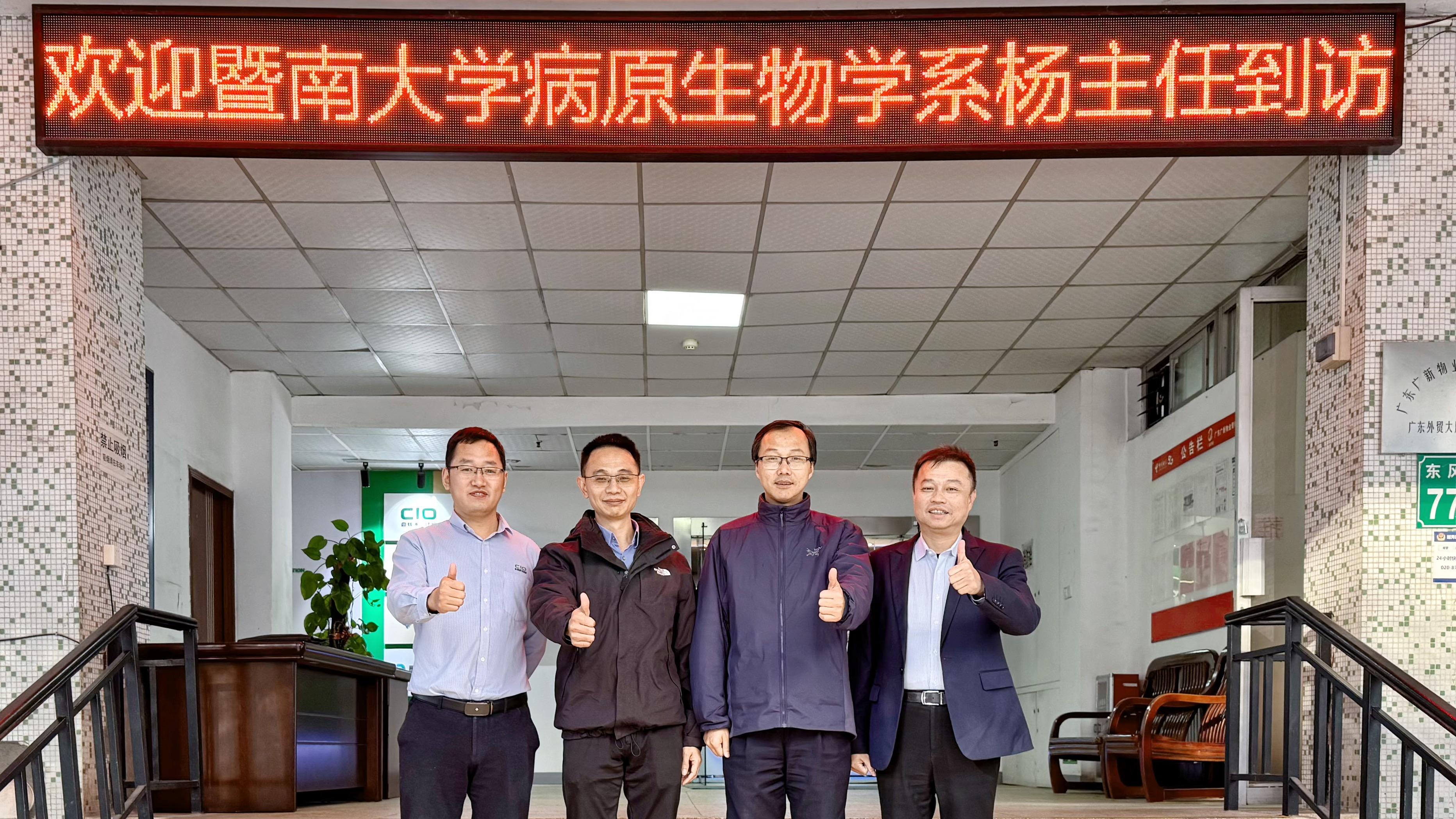 欢迎暨南大学病原生物学系杨主任到访