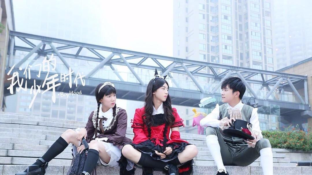 TF家族最新阵容主演《我们的少年时代2》，能否延续青春传奇引发热议？