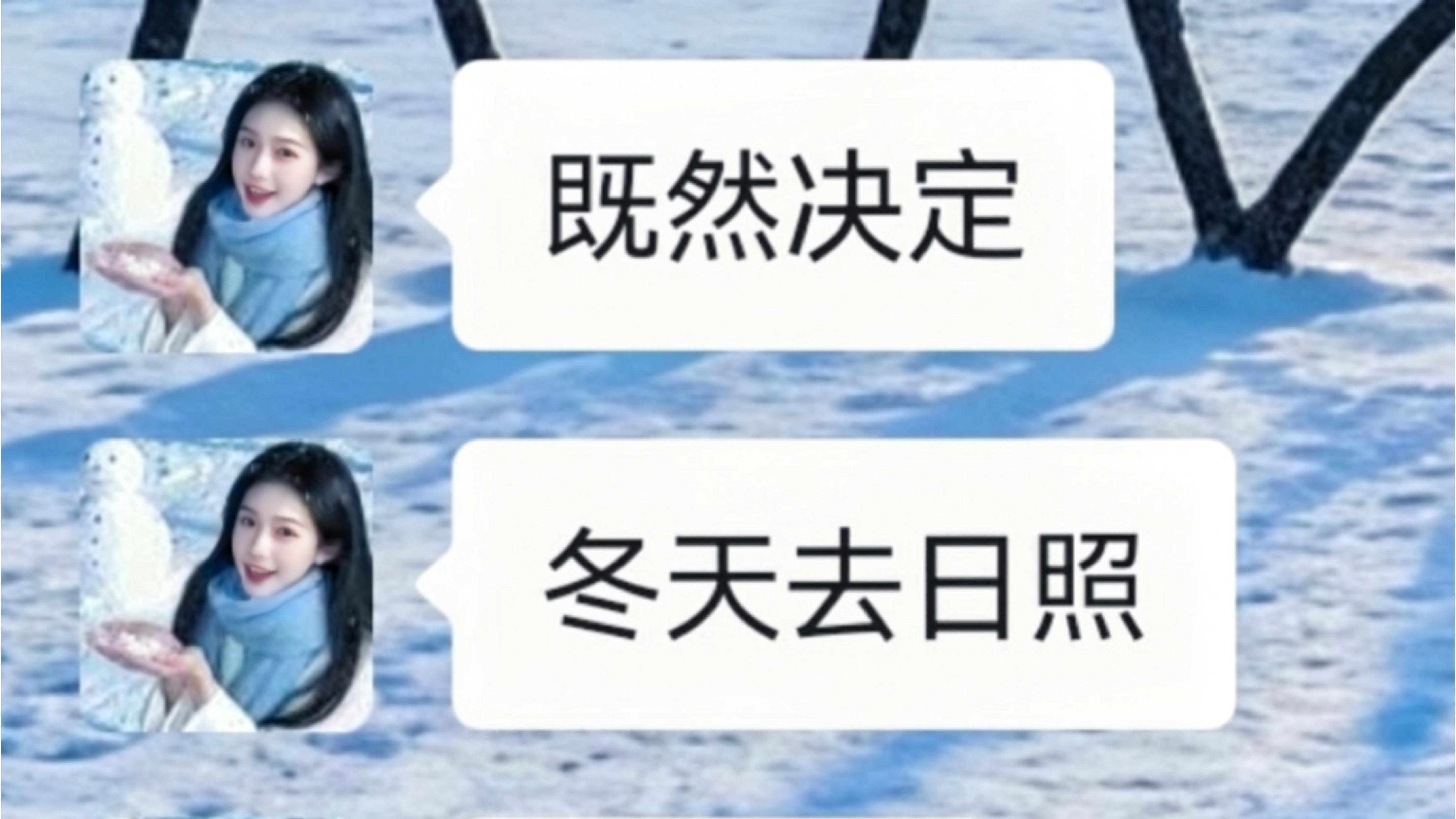 12-2月来日照玩，必看旅行指南