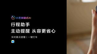 小艺伴随式AI：鸿蒙版高德地图、滴滴出行带来全新智慧出行体验