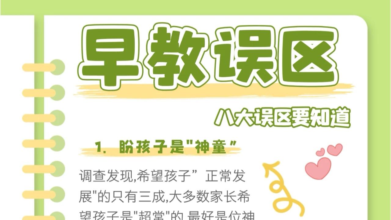 别让“爱”变成“害”：揭秘8大早教误区，还给孩子一个快乐的童年