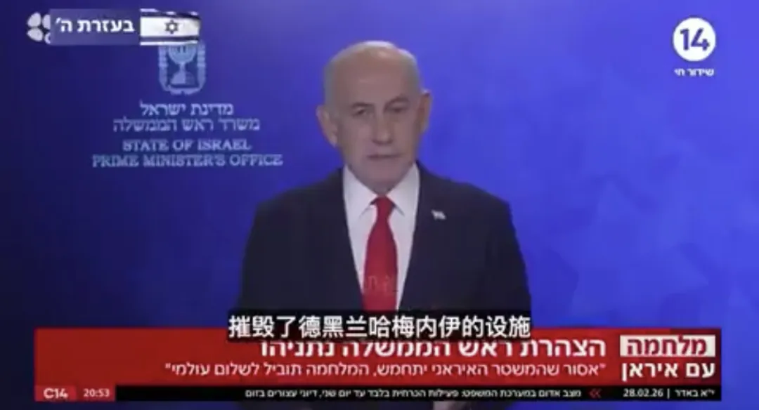 内塔尼亚胡发表电视讲话，官宣“头号目标”身亡！中东天空彻底变色