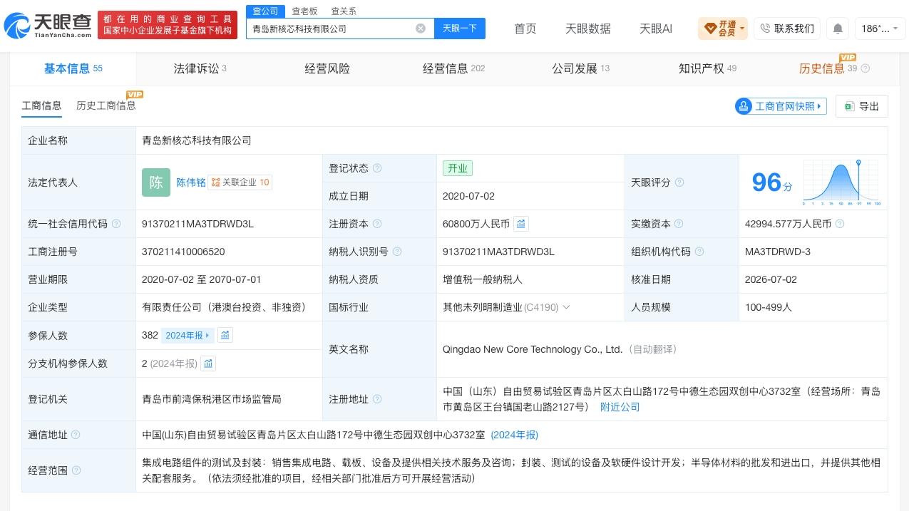 富士康持股新核芯科技增资至约6亿