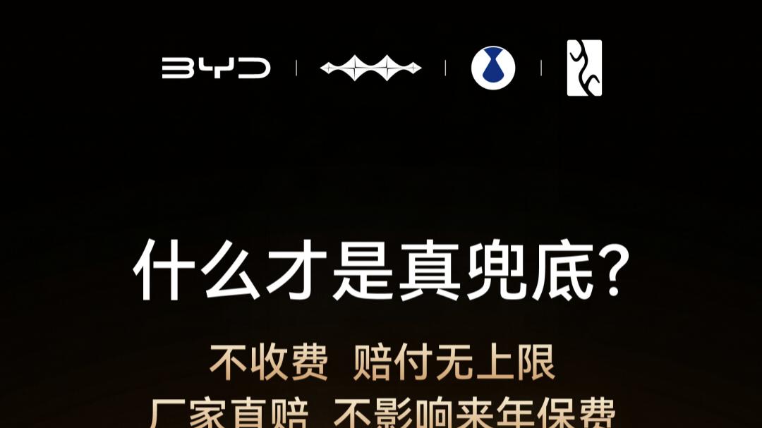智驾险和车企兜底，谁更靠谱？