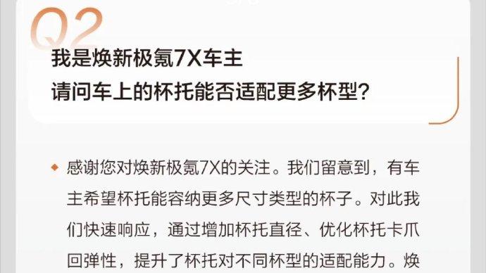 极氪给7X车主免费换杯托，放在汽车行业里确实少见。