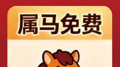 马年薅羊毛终极指南！全国景区"马"力全开，属马/姓马/名字带马速来！