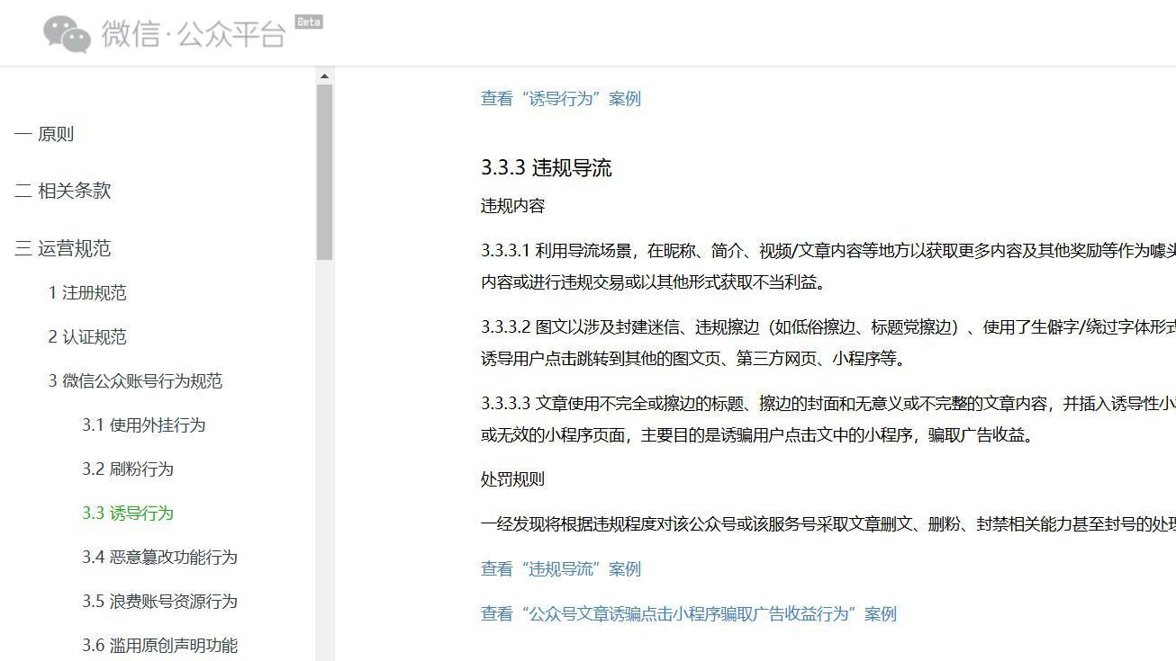 微信公众号对发布二维码会采取限制流量