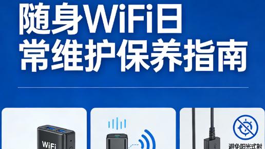 多渠道适配优选格行随身WiFi，耐造省心还能赔1万