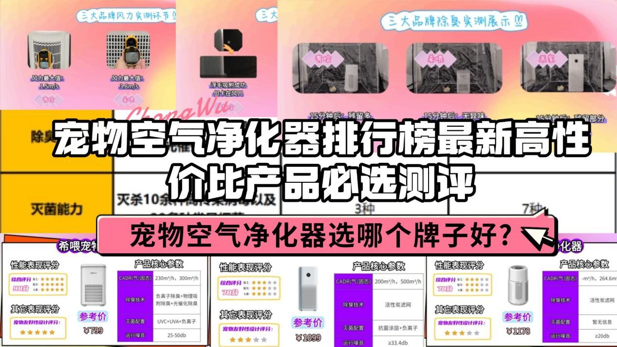 宠物空气净化器选哪个牌子好? 排行榜最新高性价比产品必选测评