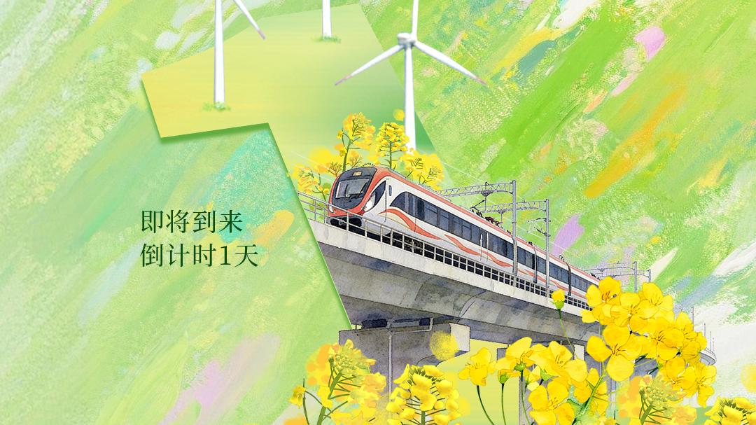 “世界那么大，来安美如画”与V四季行网络传播赋能活动倒计时1天