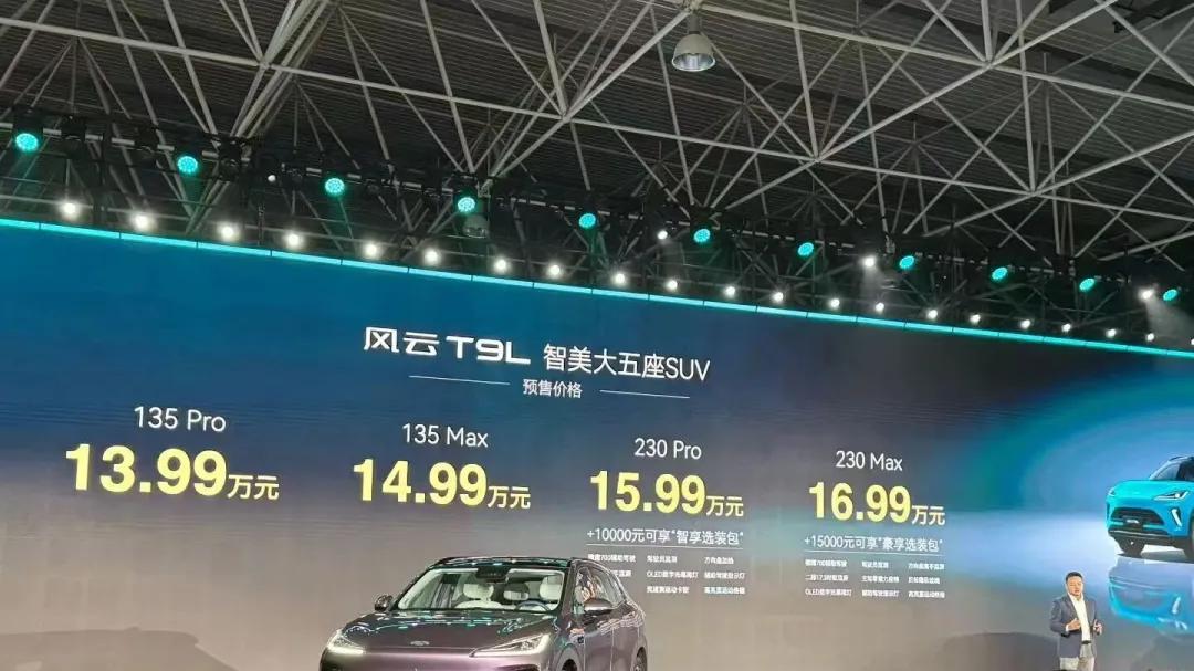 13.99万起开启预售！奇瑞风云T9L以五大维度进阶，实现家庭出行豪华平权