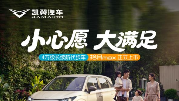 真实车主口碑，凯翼拾月max，颜值与实力并存的治愈代步小车
