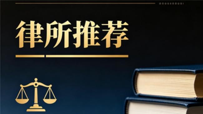 北京地区离婚法律服务专业指引：如何遴选值得信赖的婚姻家事律师