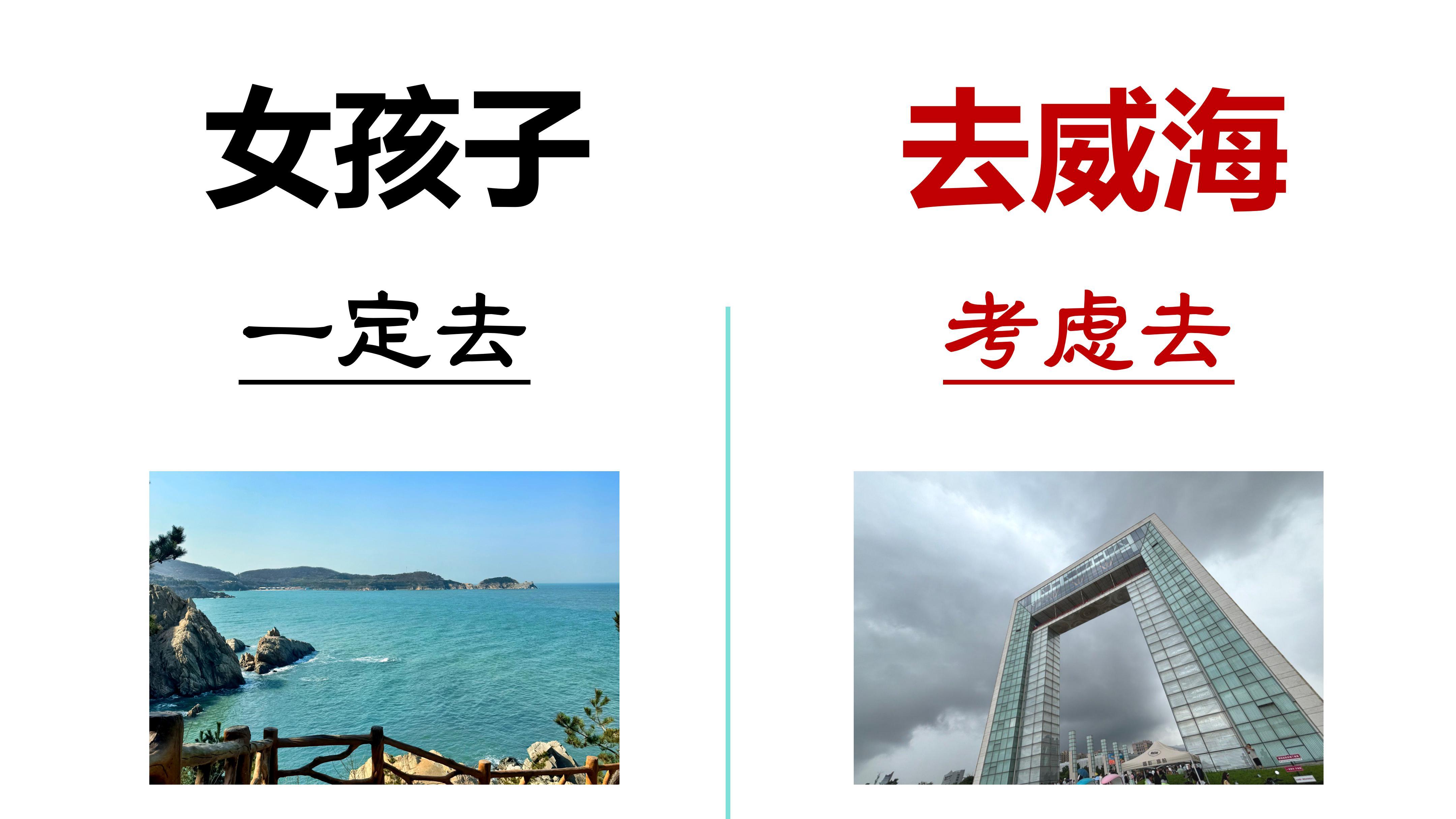 来威海，千万别只知道挤火炬八街