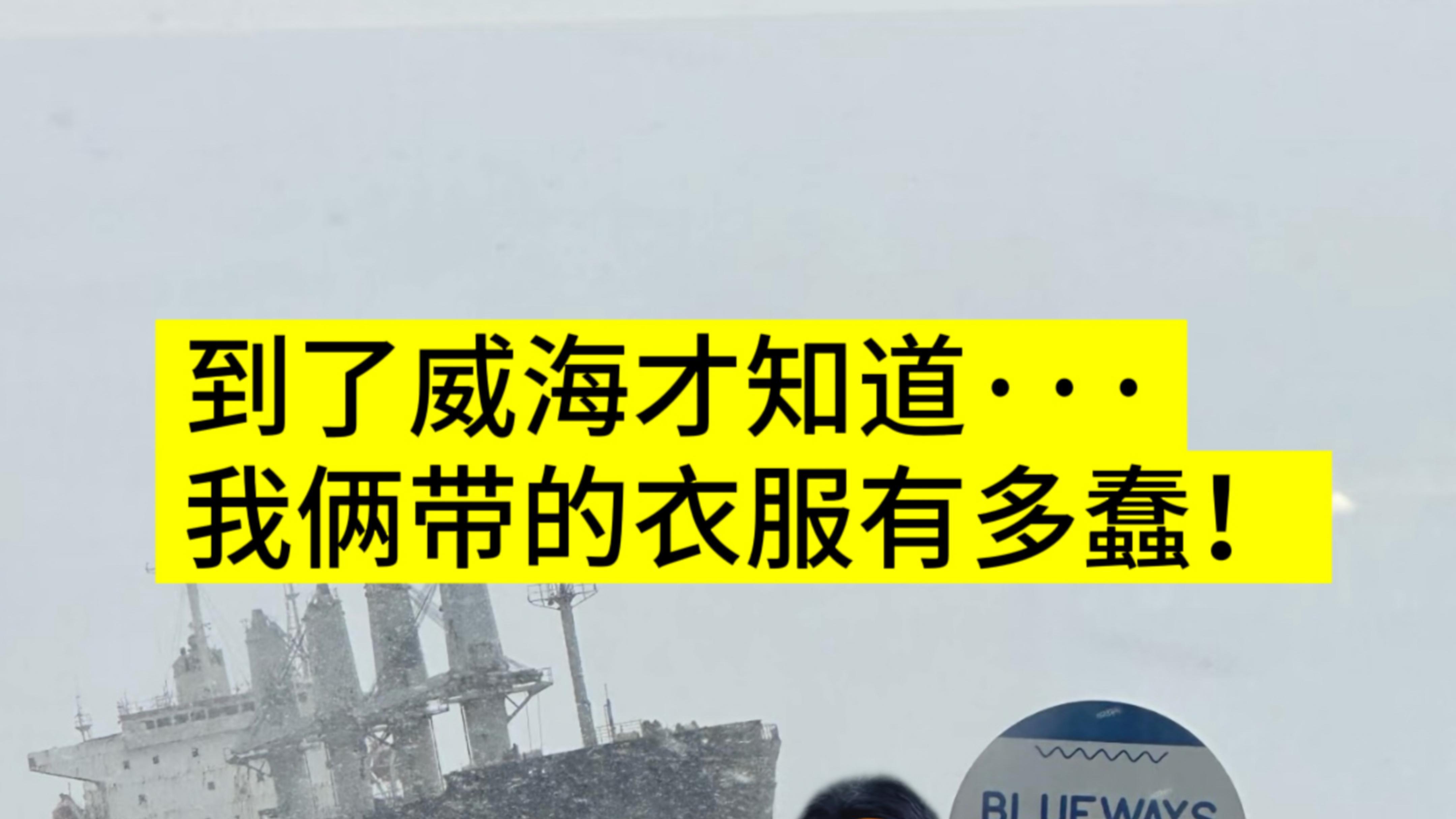 威海📍1.8现状吐槽，只想说说大实话😤😤