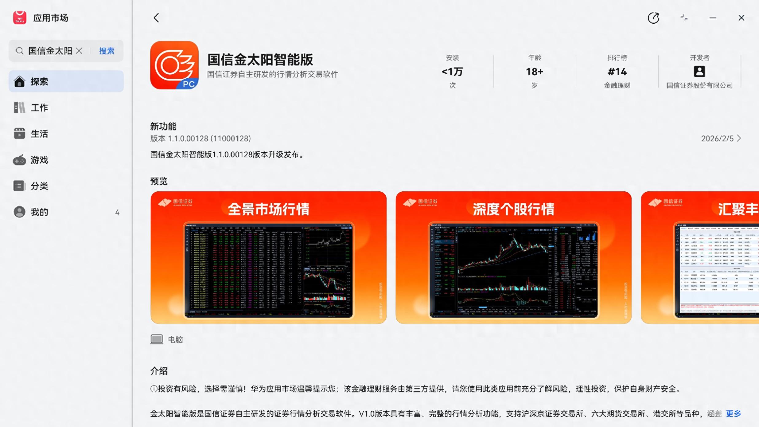 手机点选、大屏研判、一屏多窗，国信金太阳携手鸿蒙焕新理财体验