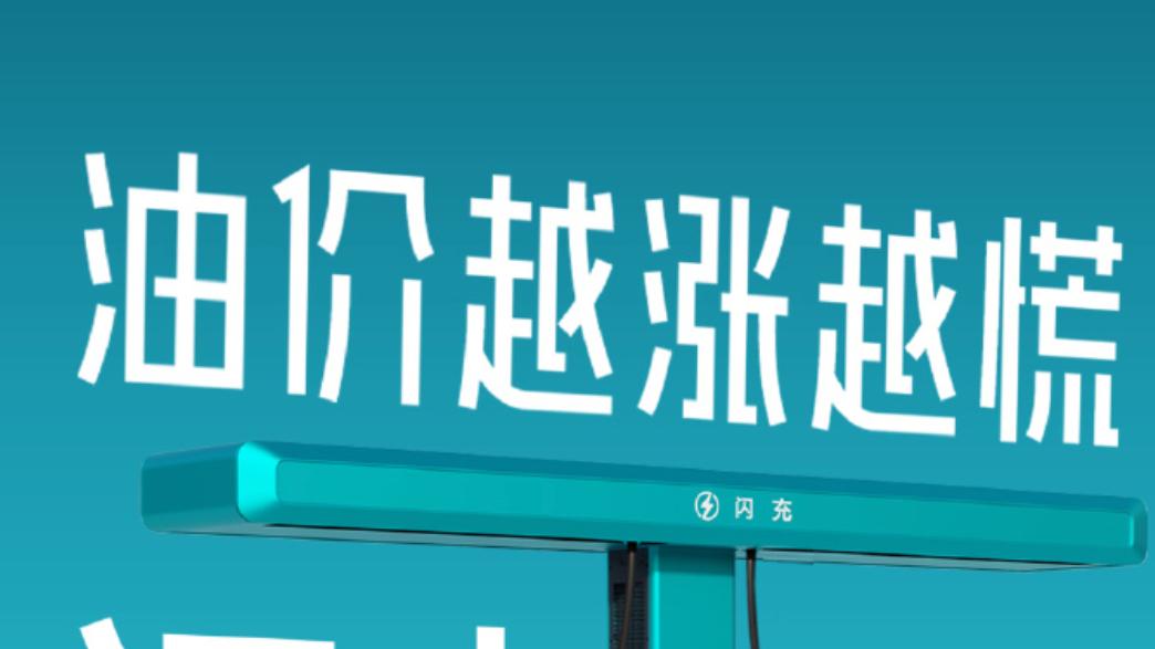 比亚迪第5000座闪充站已运营：五一建成1000座高速站