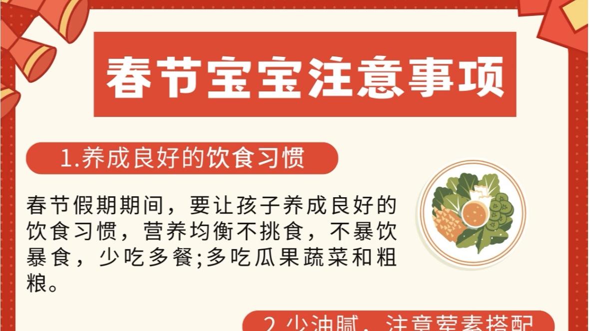 春节期间宝宝注意事项 家长必看！