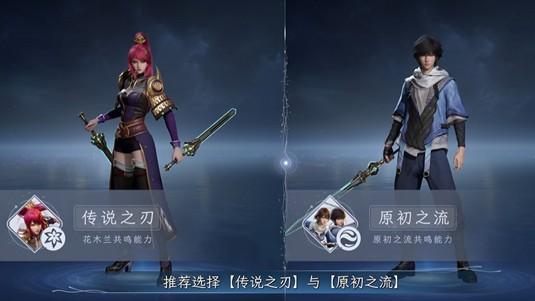 王者荣耀世界：共鸣机制入门攻略