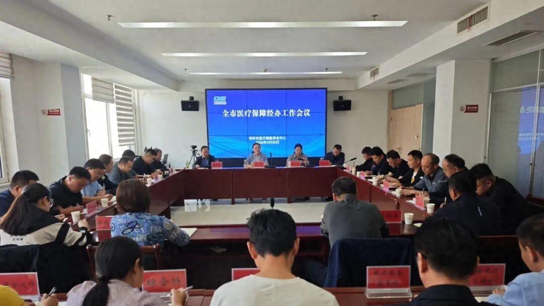 菏泽全市医保经办工作会议召开