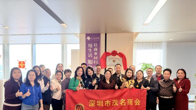 深圳市茂名商会文体委龙华北站片区活动中心揭牌