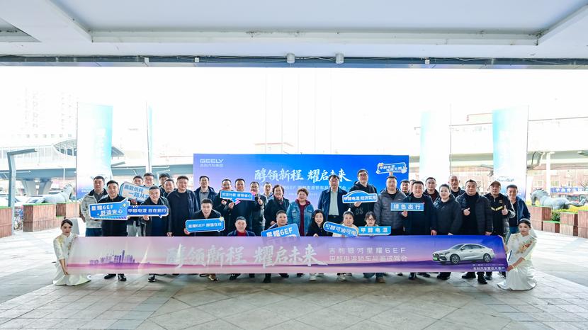 吉利银河星耀6EF甲醇电混轿车品鉴试驾会在沈圆满举行