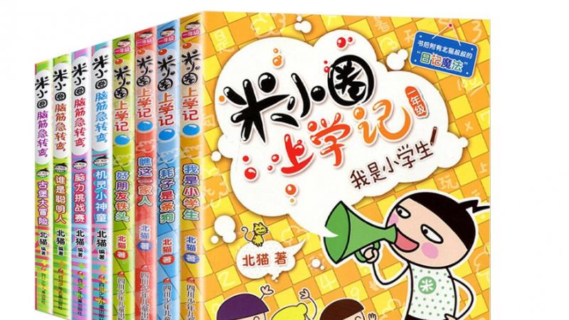 遇见《米小圈上学记》，遇见一场快乐冒险！