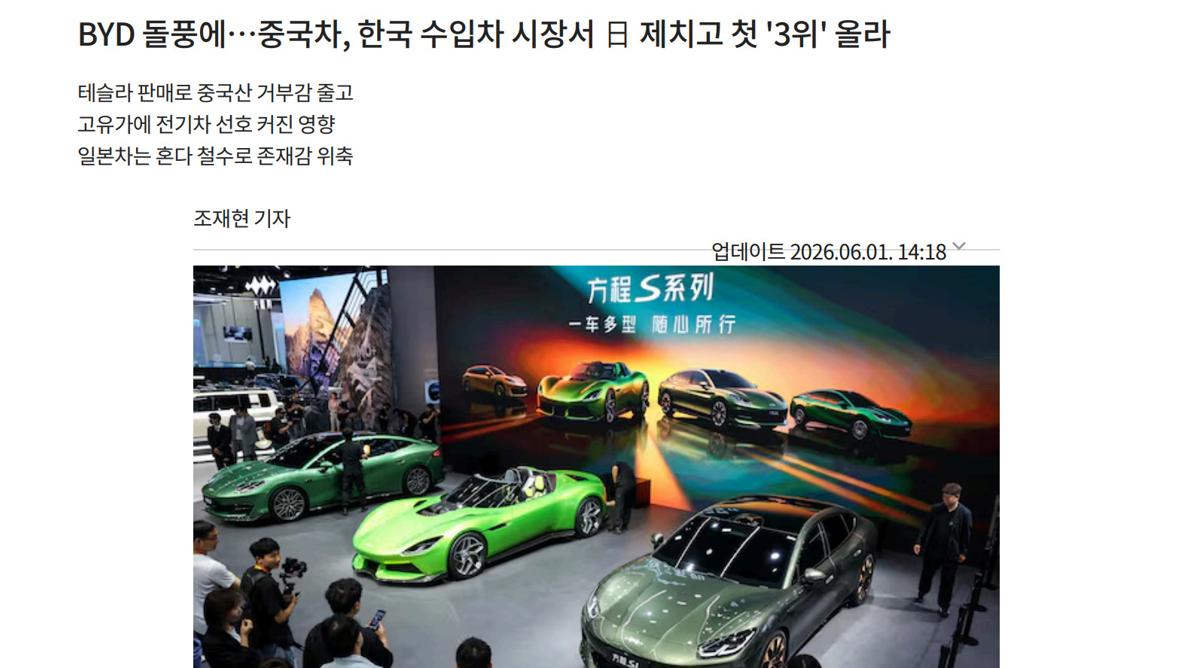 中国车在韩国卖爆了，韩媒却说：得感谢特斯拉