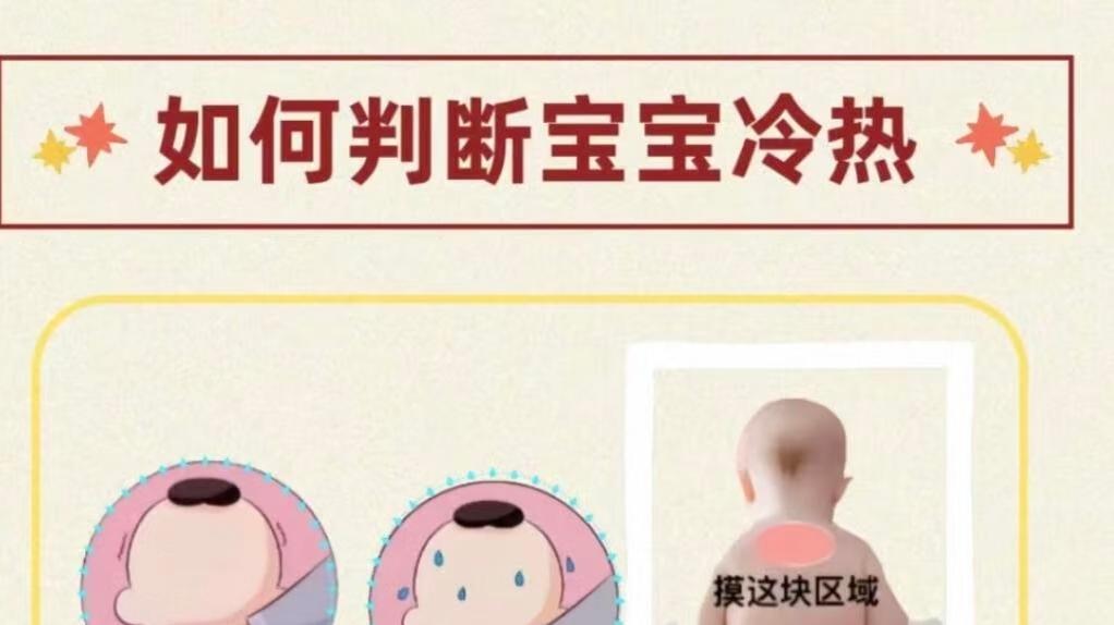 摸手脚判断冷暖？骗了家长多少年！