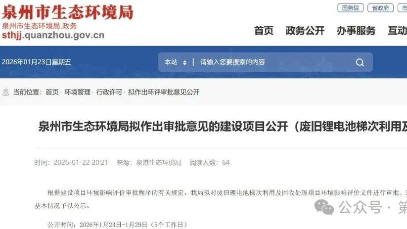 福建泉州 5000 吨废旧锂电池回收处理项目落地