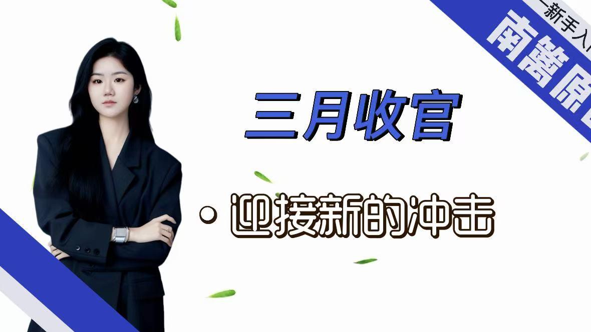 【南篱/黄金】三月收官，迎接新的冲击